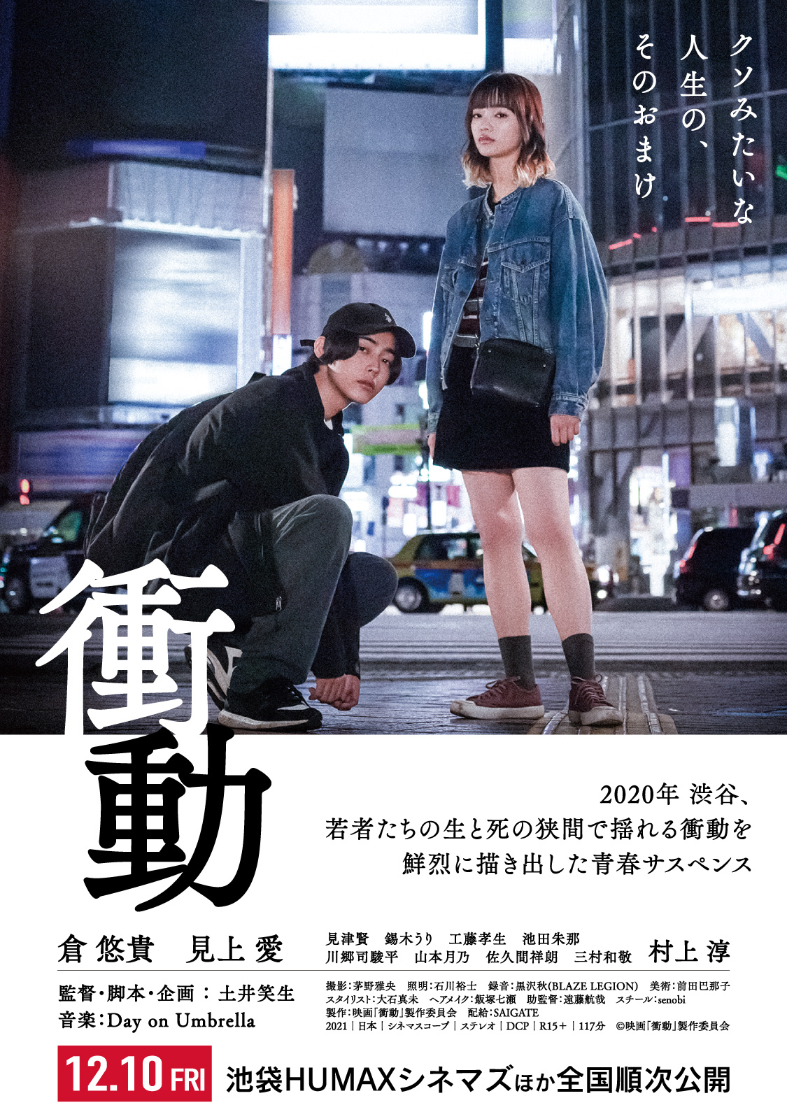 映画 衝動 公式サイト